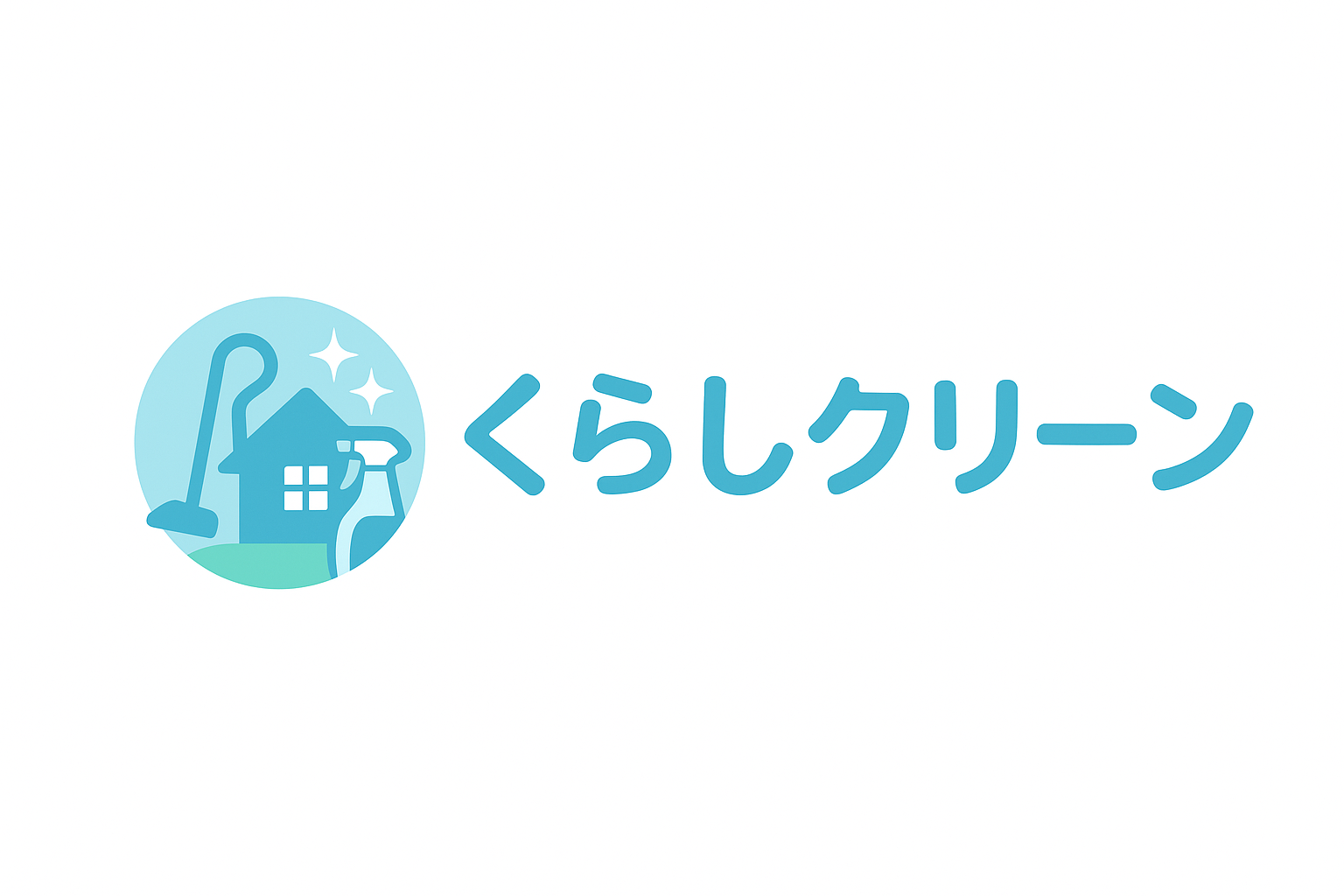 くらしクリーン